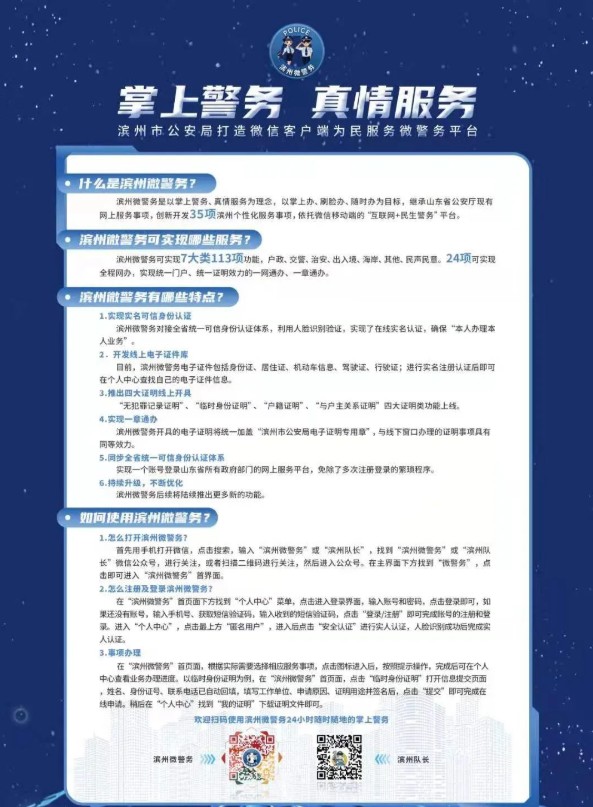 滨州微警务正式上线！掌上警务如何使用？