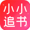 小小追书安卓最新版本下载app v1.0.1