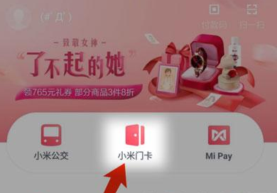 小米11怎么添加NFC门禁卡