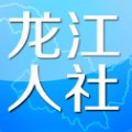 黑龙江省人社厅app网站入口 v3.0