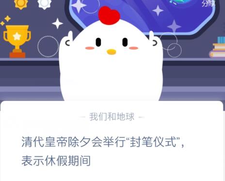 清代皇帝除夕会举行“封笔仪式”，表示休假期间？