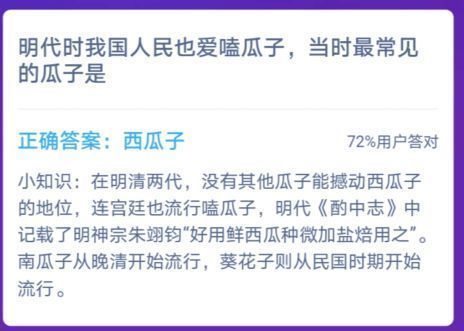 明代人嗑瓜子是什么瓜子？蚂蚁庄园明代瓜子多图
