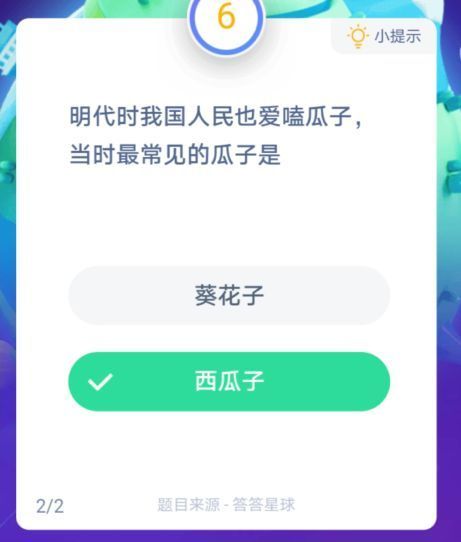 明代人嗑瓜子是什么瓜子？蚂蚁庄园明代瓜子多图