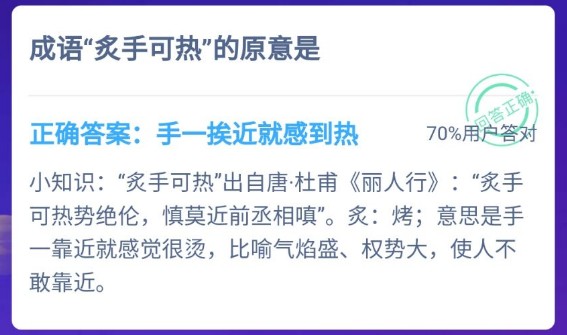 成语炙手可热的意思是什么？炙手可热原意是什么？多图