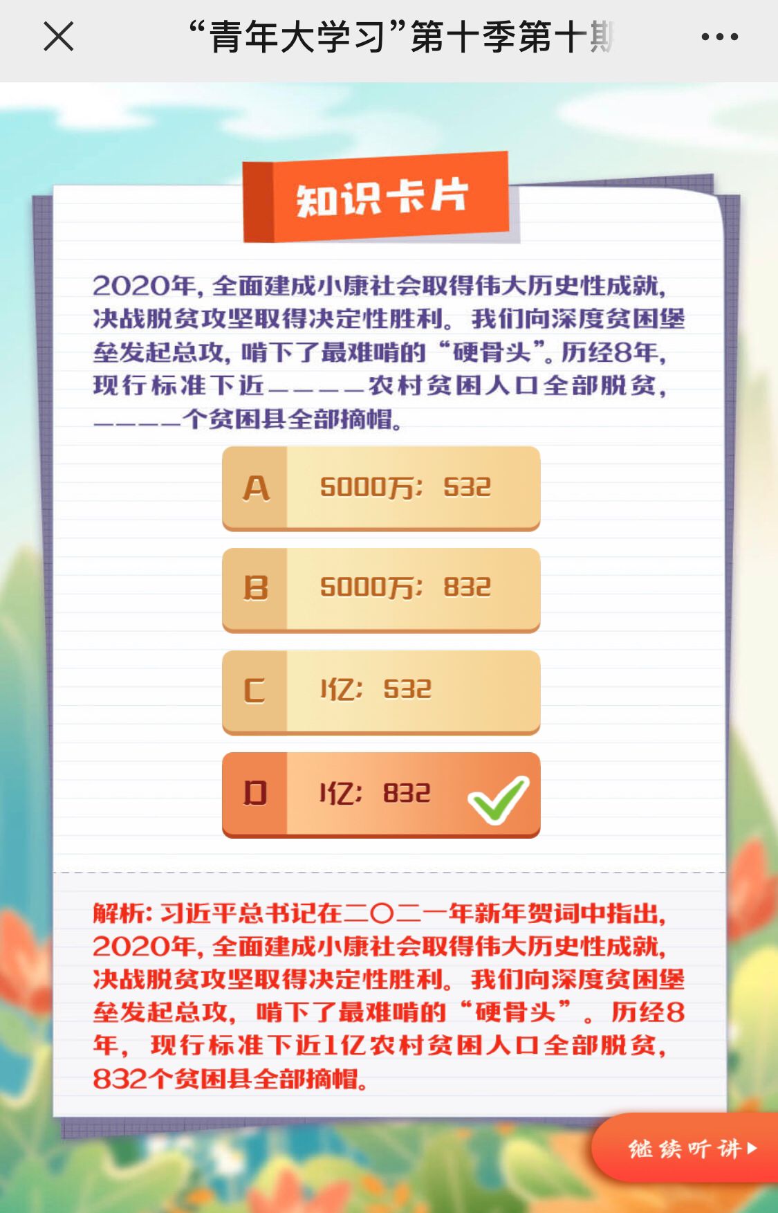 统筹纳入乡村振兴战略,建立什么的体制机制？多图