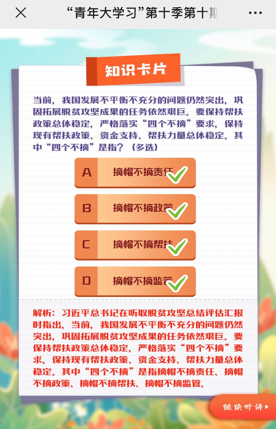 统筹纳入乡村振兴战略,建立什么的体制机制？多图