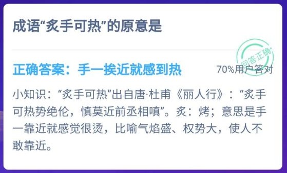 成语炙手可热什么意思？