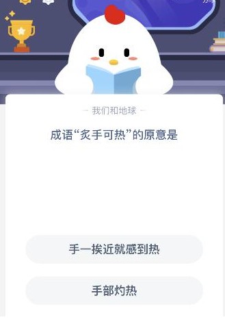 成语炙手可热什么意思？