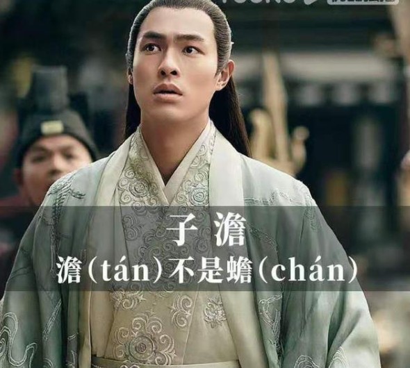 上阳赋角色名生僻字有哪些？