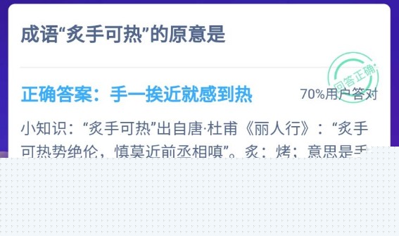 蚂蚁庄园成语炙手可热的原意是？1月12日今天答案多图
