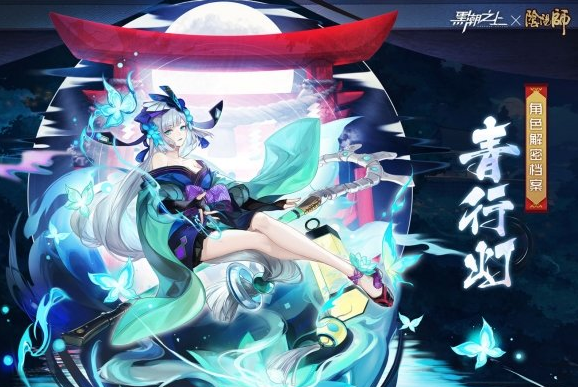 黑潮之上青行灯怎么样？