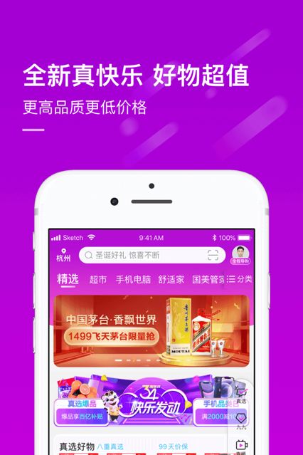 真快乐是什么软件？