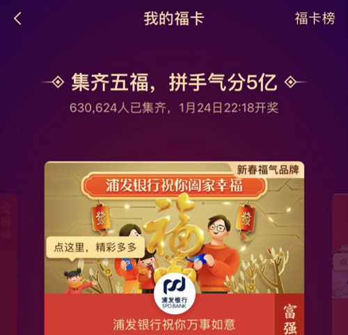 2021支付宝扫福什么时候开始？