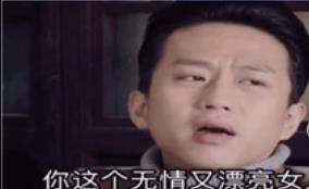 邓超你这个无情又漂亮的女人表情包是什么？