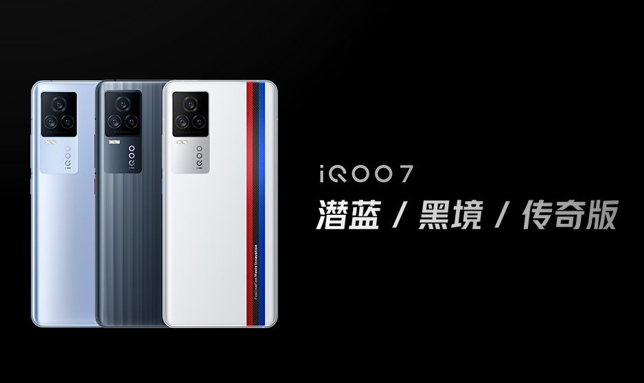 IQOO7重量多少克？IQOO7参数配置是什么？