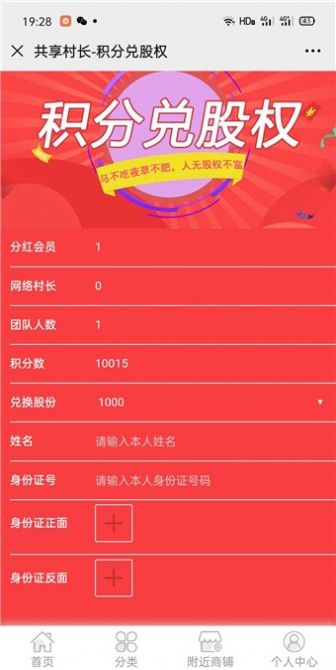 共享村长是什么平台？怎么赚钱多图