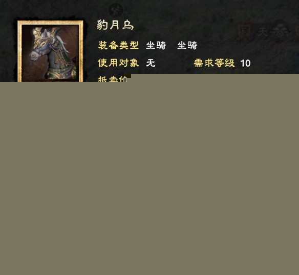 三国群英传8坐骑有哪些？