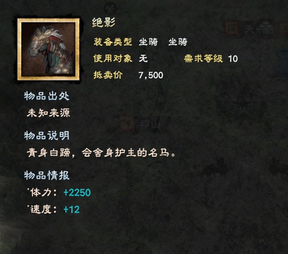 三国群英传8坐骑有哪些？