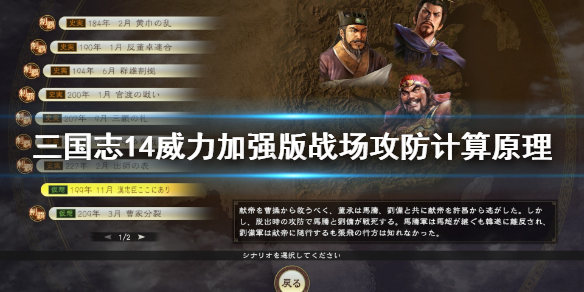 三国志14威力加强版战场攻防怎么计算 战场攻防计算原理
