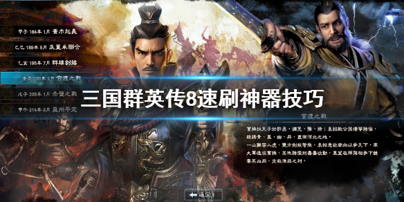三国群英传8神器怎么刷？