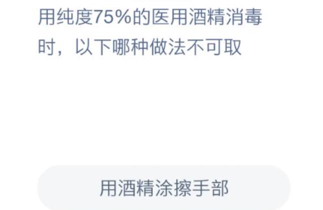75医用酒精消毒可以喷洒到衣服上吗？用纯度75%的医用酒精消毒时哪种做法不可取？