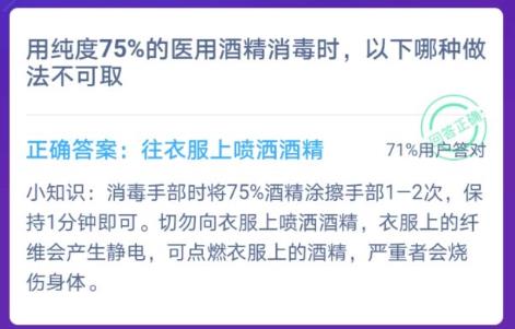 75医用酒精消毒可以喷洒到衣服上吗？用纯度75%的医用酒精消毒时哪种做法不可取？