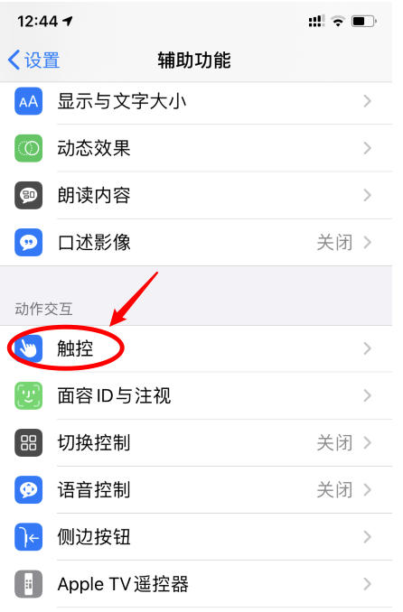 苹果手机轻点背面功能怎么设置？