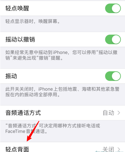 苹果手机轻点背面功能怎么设置？