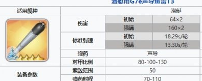 碧蓝航线G7e鱼雷怎么样？