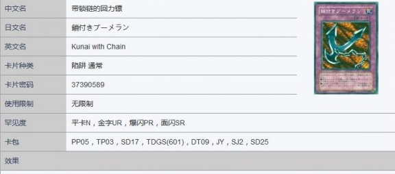 游戏王决斗链接附锁链的回力镖怎么样？