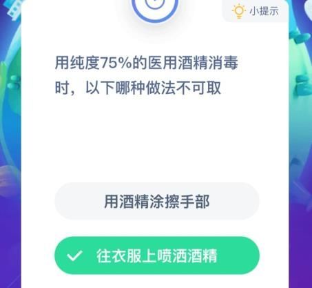 用75%酒精消毒哪种方法是错的？
