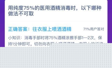 用75%酒精消毒哪种方法是错的？