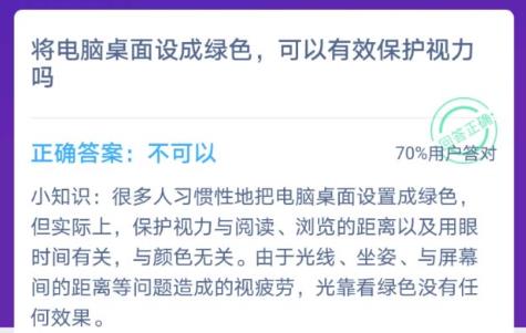 电脑桌面设成绿色能保护视力吗？绿色电脑桌面壁纸可以保护视力吗？多图