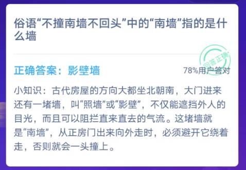 不撞南墙不回头中的南墙是什么意思？不撞南墙不回头中的南墙指的是什么？多图
