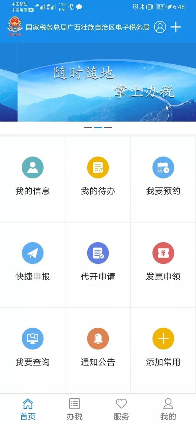 怎么下载广西税务12366？