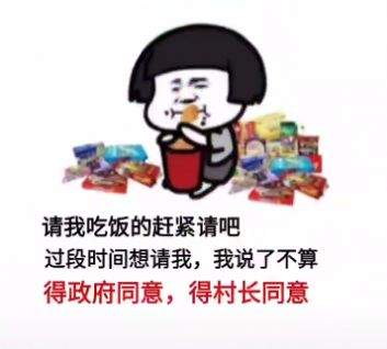 赶紧约我见面吧表情包是什么？