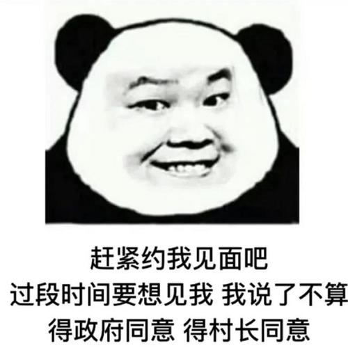 赶紧约我见面吧表情包是什么？