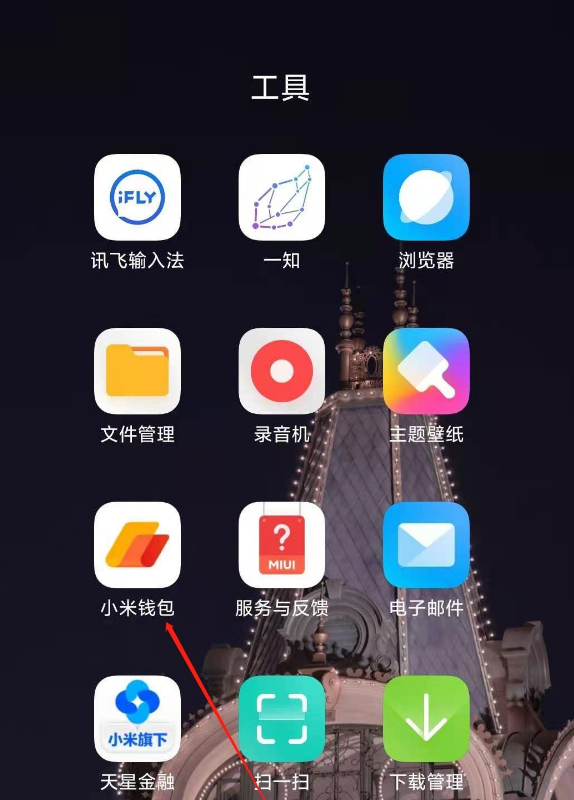 小米手机门禁卡怎么启用？