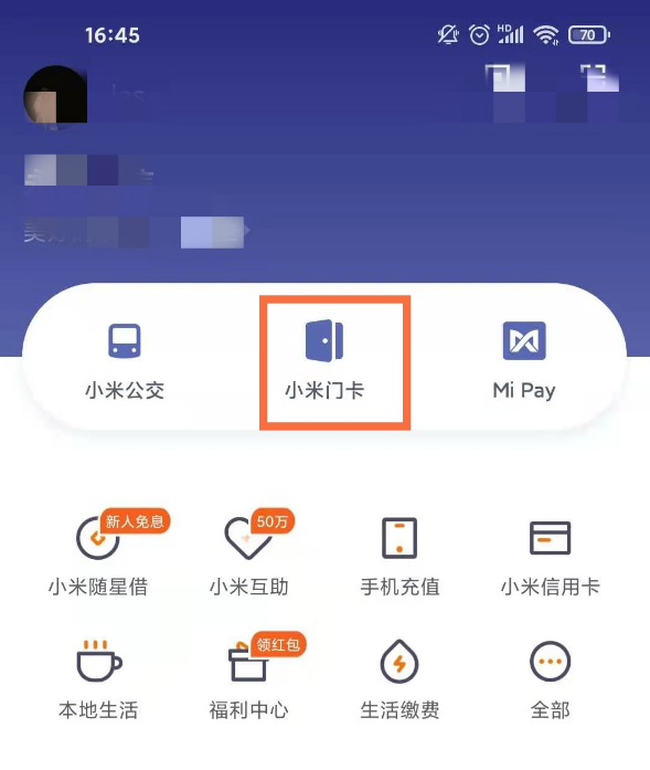 小米手机门禁卡怎么启用？