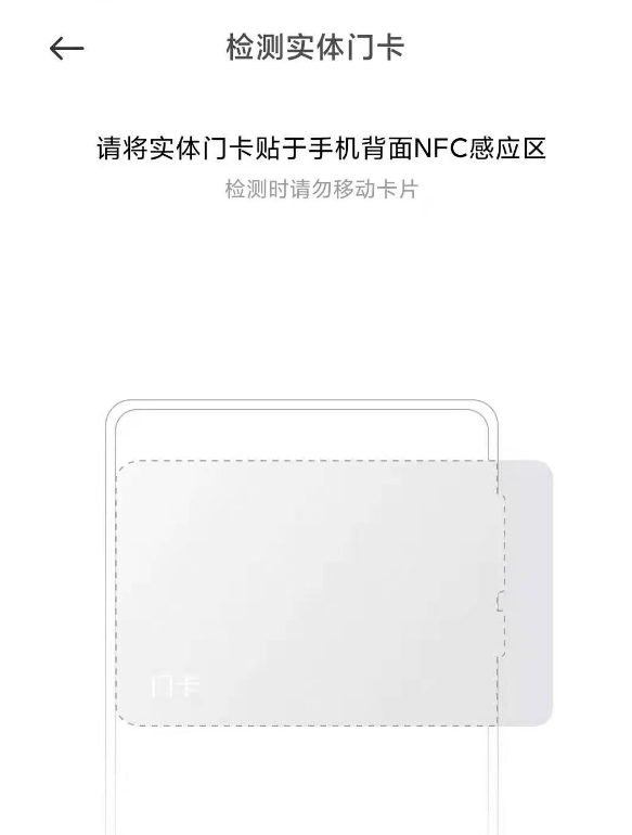 小米手机门禁卡怎么启用？