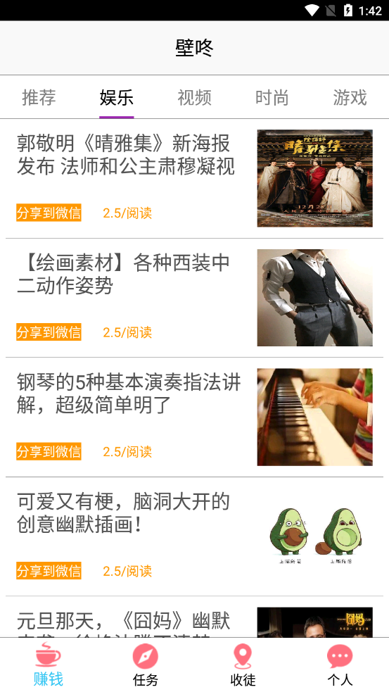 壁咚app是什么？壁咚app是真的吗多图