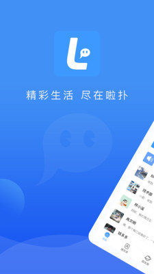啦扑安卓版怎么下载？啦扑app好用吗？多图