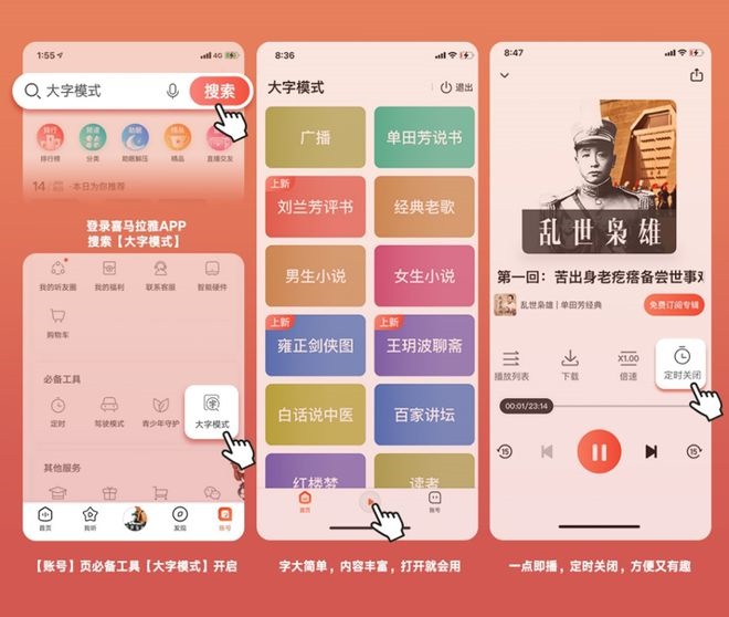 喜马拉雅适老化大字模式如何设置？