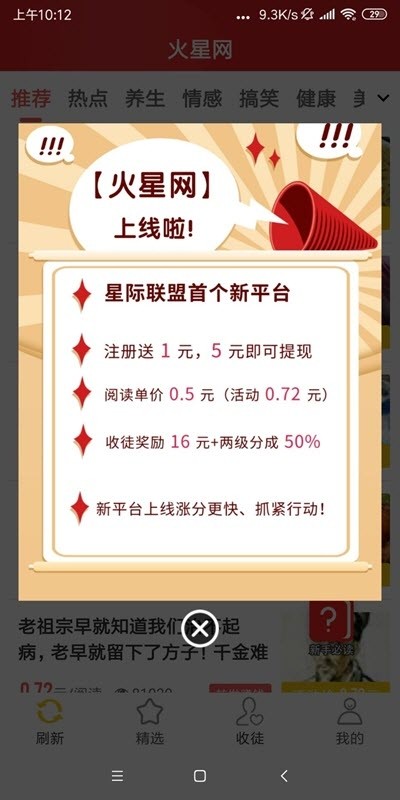 火星网app可以赚钱吗？