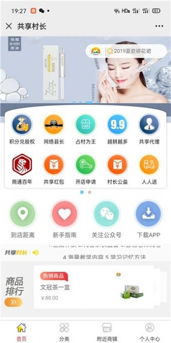 共享村长靠谱吗？共享村长靠什么赚钱?