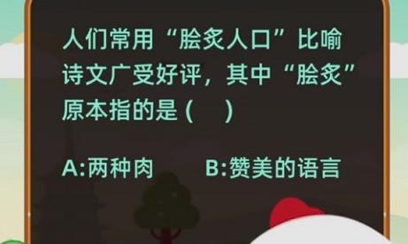 人们常用脍炙人口比喻诗文广受好评其中脍炙原本指的是？蚂蚁庄园1月16日答案最新多图