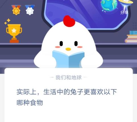 实际上生活中的兔子更喜欢以下哪种食物？蚂蚁庄园1月16日今天答案多图