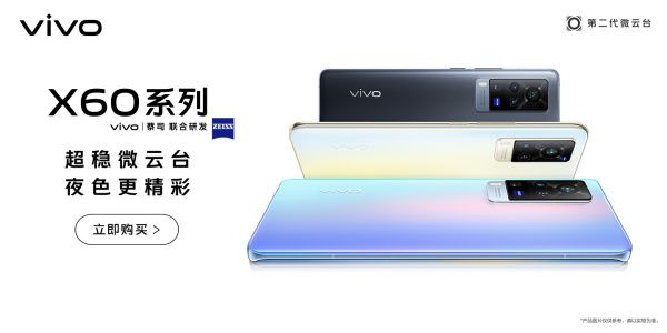 vivo X60 Pro+上市时间，vivo X60 Pro+参数配置多图
