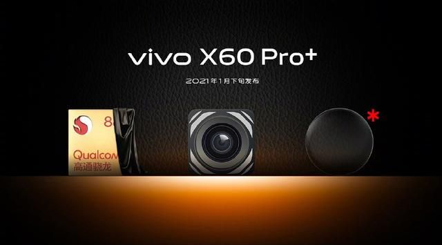 vivo X60 Pro+上市时间，vivo X60 Pro+参数配置多图