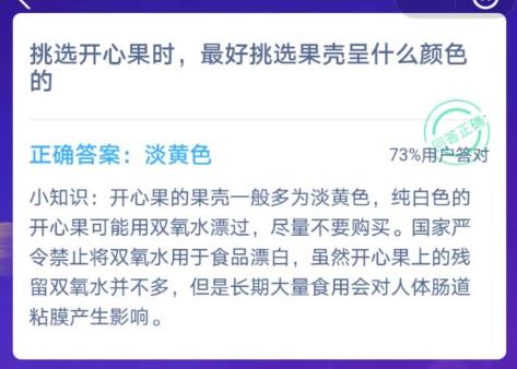 挑选开心果果壳淡黄色的最好吗？